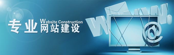 巴中網(wǎng)站建設(shè):關(guān)于企業(yè)建站