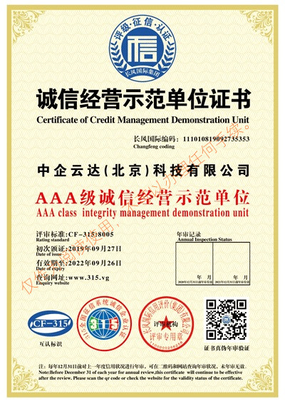 誠(chéng)信經(jīng)營(yíng)示范單位證書(shū).jpg